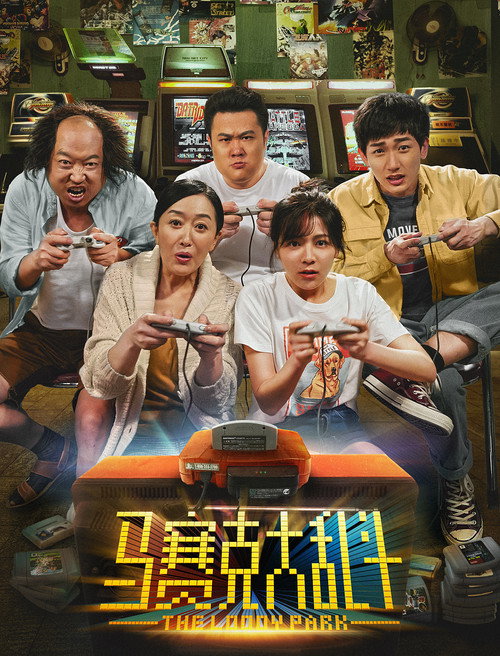 Movie poster for The Loony Park (2019)