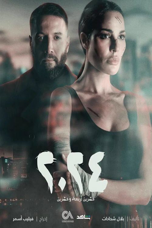 Series poster for 2024 (2024)