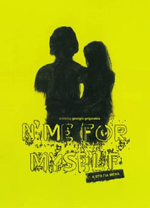 Movie poster for N' Me for Myself (2009)