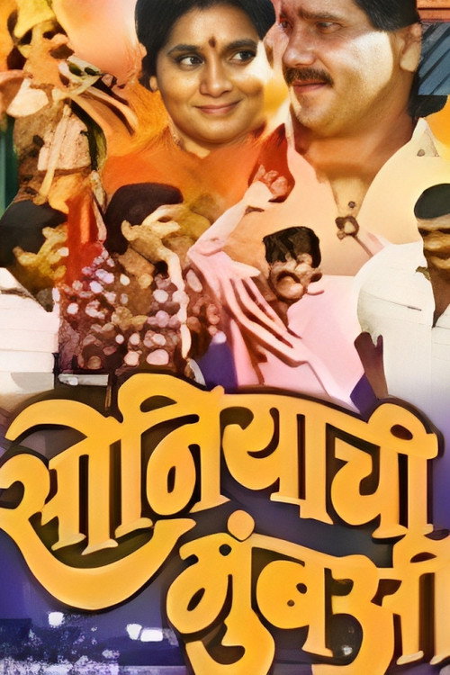 Movie poster for Soniyachi Mumbai (1994)