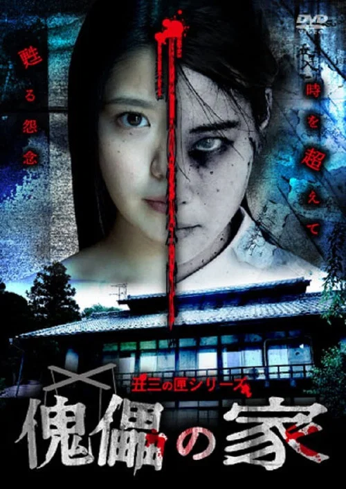 Movie poster for Puppet House (2023)