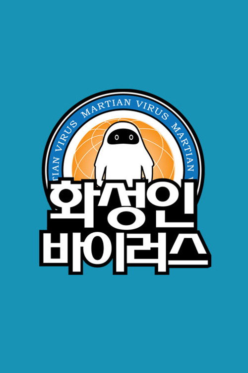 Series poster for 화성인 바이러스 (2009)