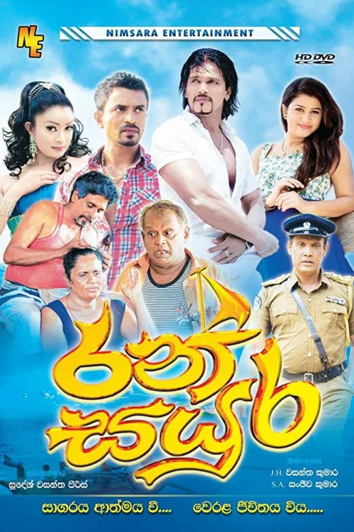 Movie poster for Ran Sayura (2017)