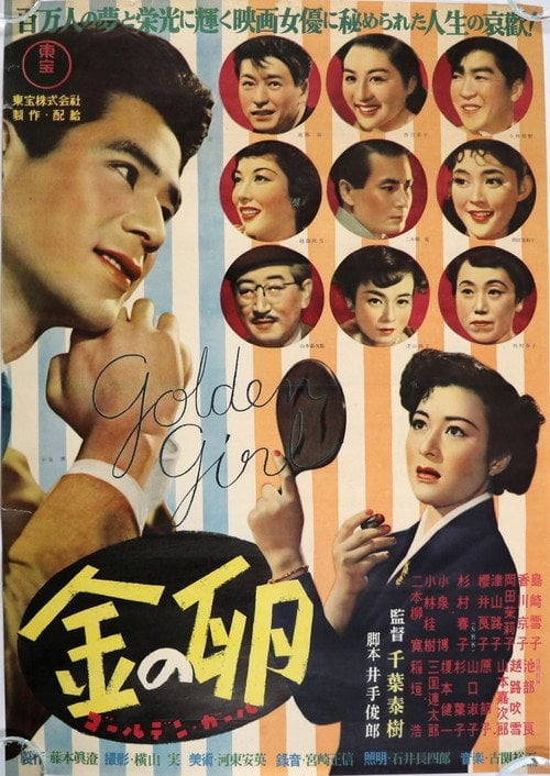 Movie poster for Kin no tamago: Golden Girl (1952)