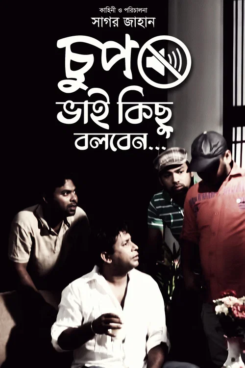 Movie poster for Chup Bhai Kichu Bolbe (2011)