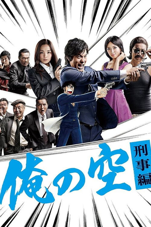 The Sky is Mine - The Billionaire Detective poster