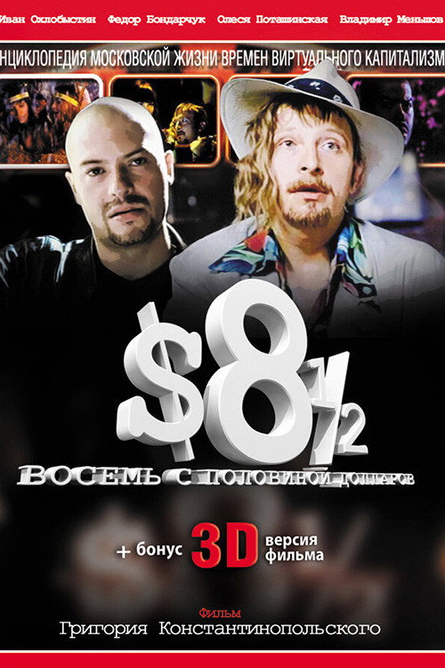 Movie poster for 8 ½ $ (1999)