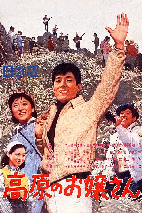 Movie poster for A Girl of the Plateau (1965)