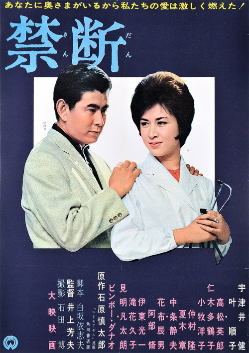 Movie poster for Forbidden (1962)