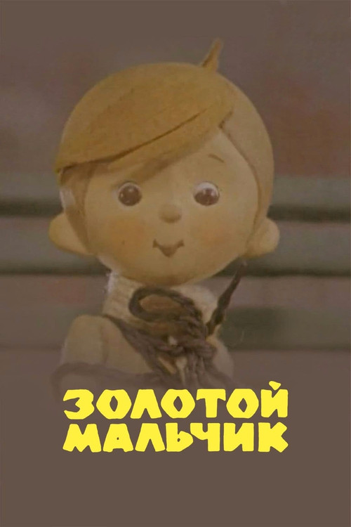 Movie poster for Golden Boy (1969)