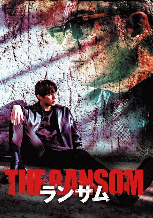 Movie poster for The Ransom (2023)