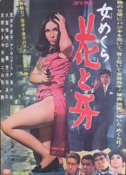 Movie poster for Fangs of a Female (1968)