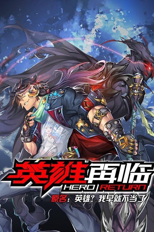 Series poster for Hero Return (2020)