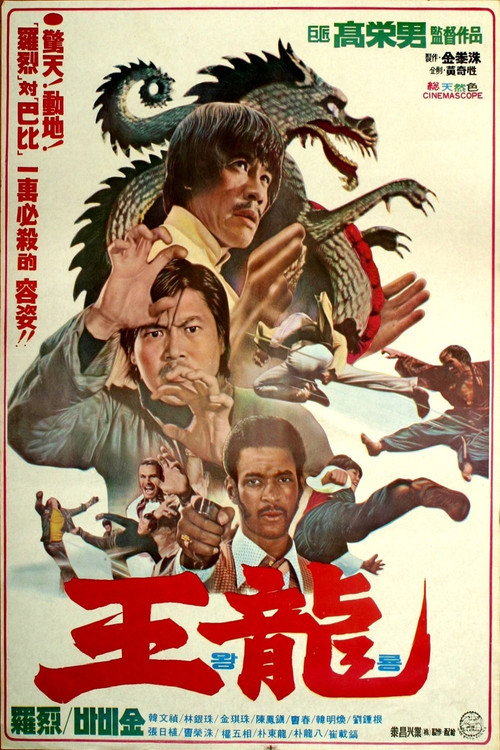 Movie poster for Interpol (1976)