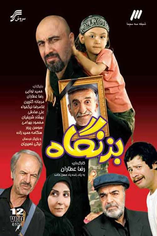 Movie poster for Right on Time (2008)
