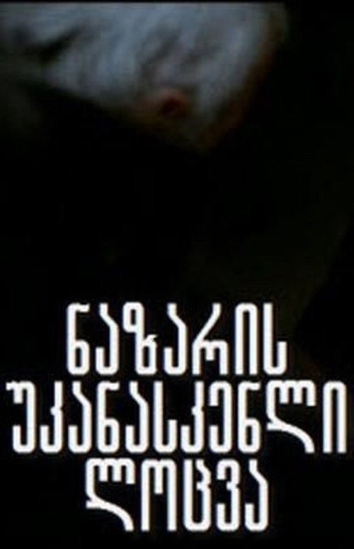 Movie poster for Nazar's Last Prayer (1988)