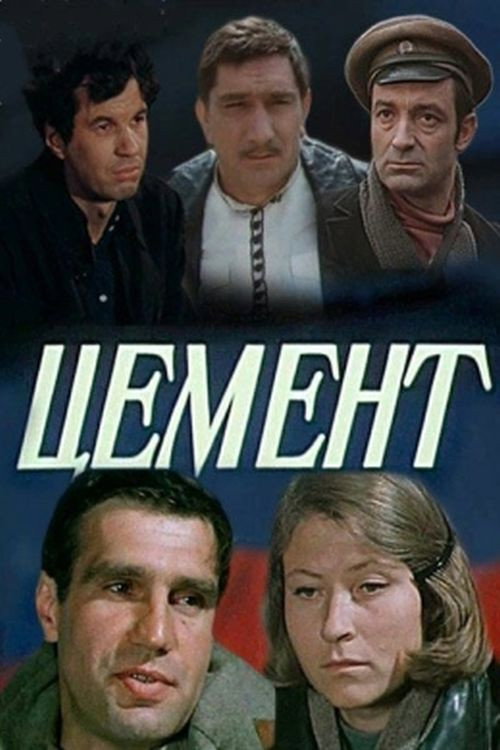Movie poster for Cement (1974)