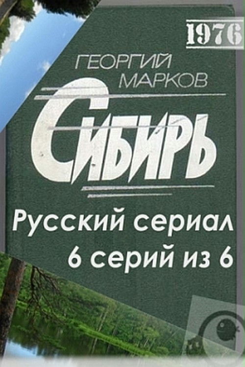 Siberia poster