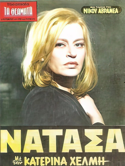 Movie poster for Νατάσα (1970)