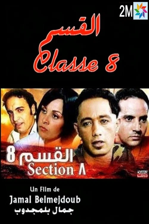 Movie poster for Class 8 (2004)