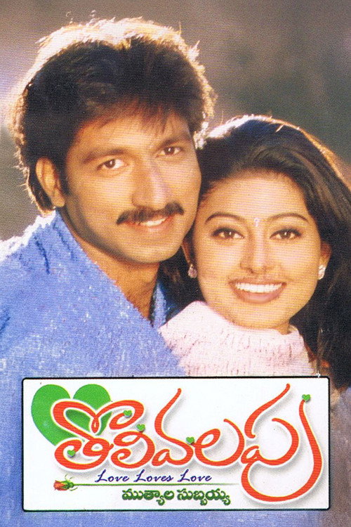 Movie poster for Tholi Valapu (2001)