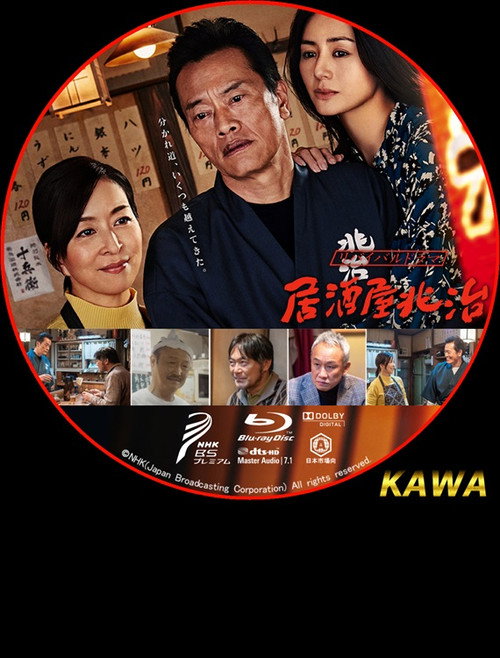 Movie poster for Izakaya Choji (2020)