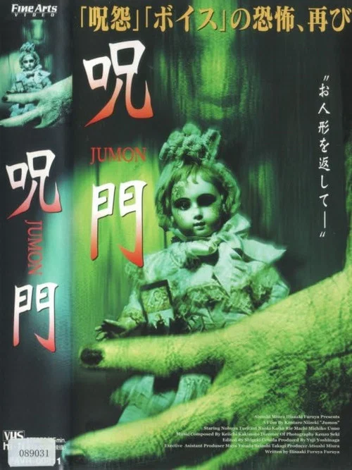 Movie poster for JUMON (2003)
