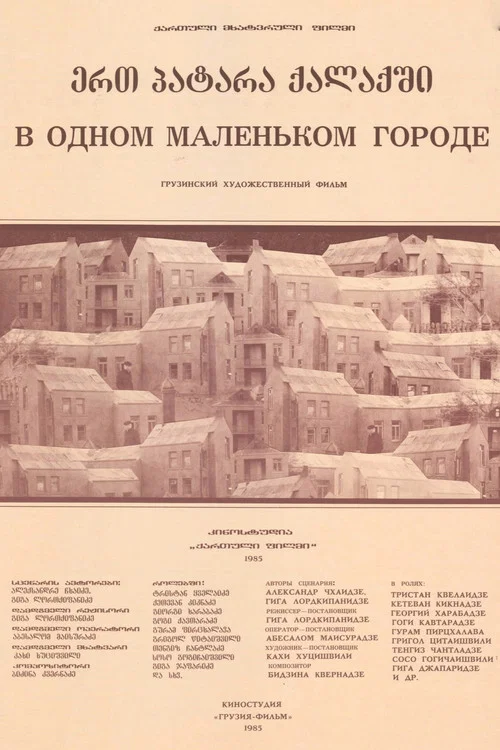 Movie poster for In a Small Town (1985)