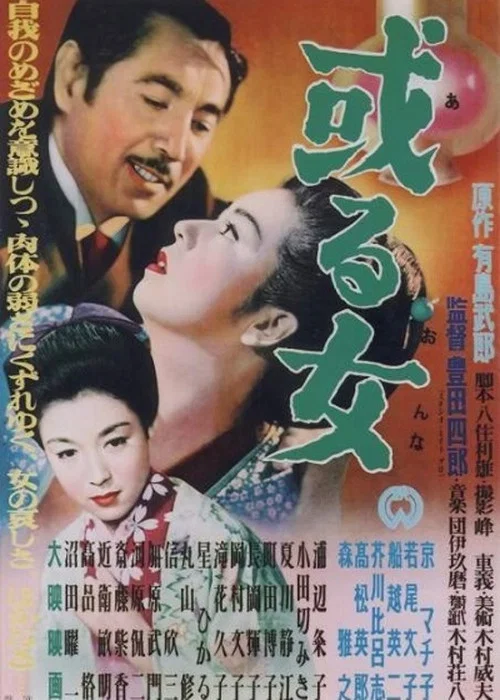 Movie poster for A Certain Woman (1954)
