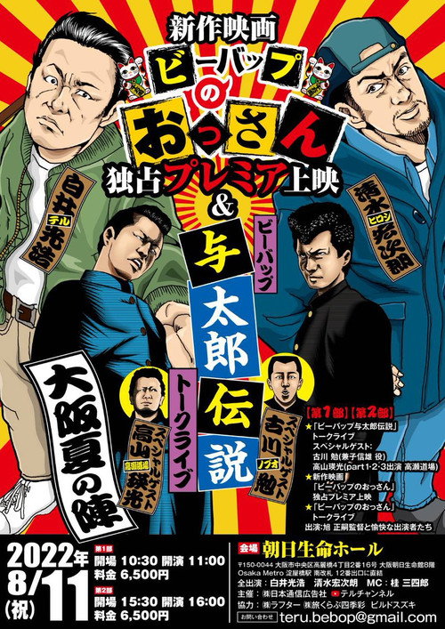 Movie poster for Bebop no Ossan (2022)