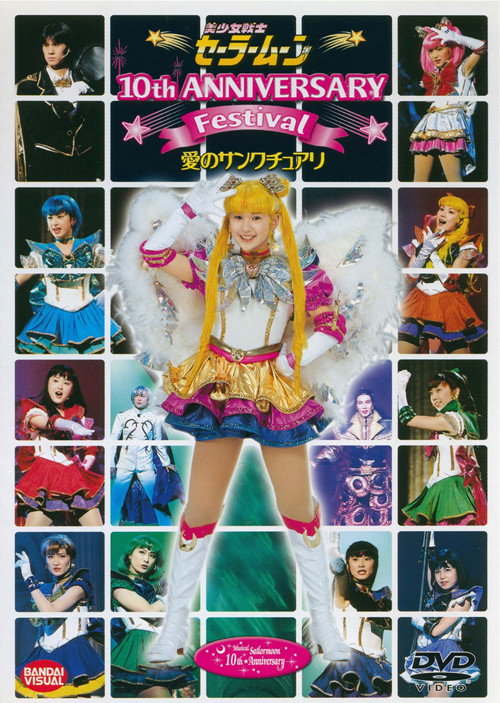Movie poster for Sailor Moon - 10th Anniversary Festival - Sanctuary of Love (2002)