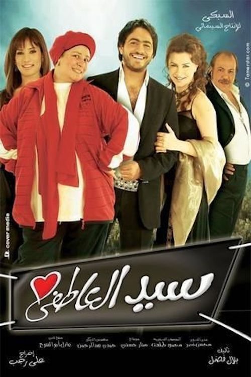 Movie poster for Romantic Sayed (2005)