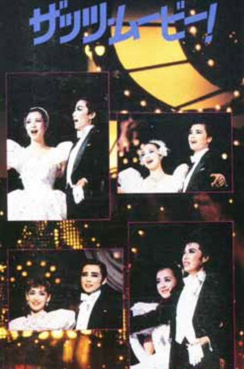Movie poster for '86 TMP Music Festival - That's Movie! (1986)