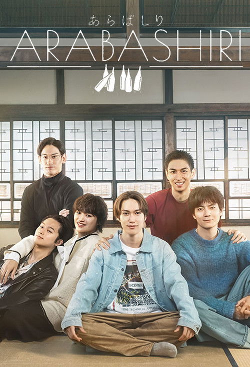 ARABASHIRI: A Story of Personified Sake poster