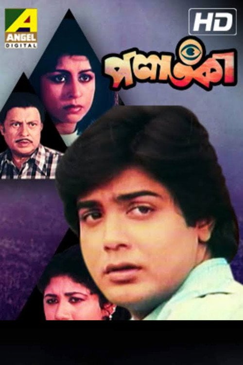 Movie poster for Palataka (1991)