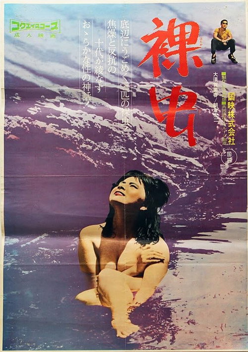 Movie poster for Hadaka mushi (1964)