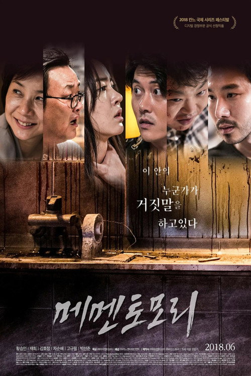 Movie poster for Memento Mori (2018)