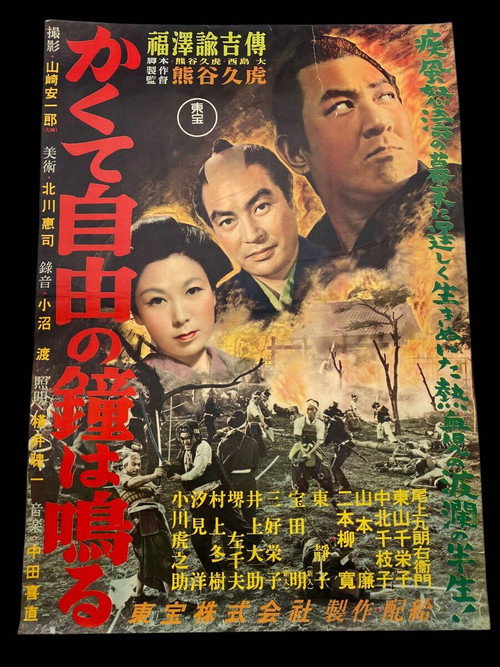 Movie poster for How the Bell of Liberty Rings (1954)