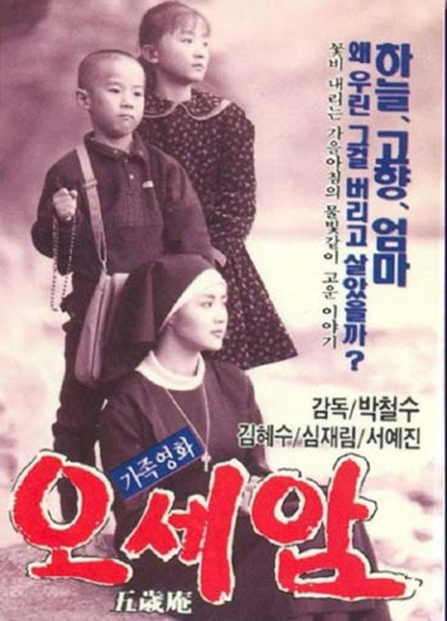 Movie poster for Oseam (1990)