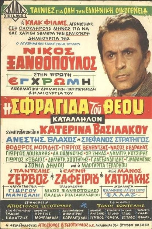 Movie poster for The Seal of God (1969)