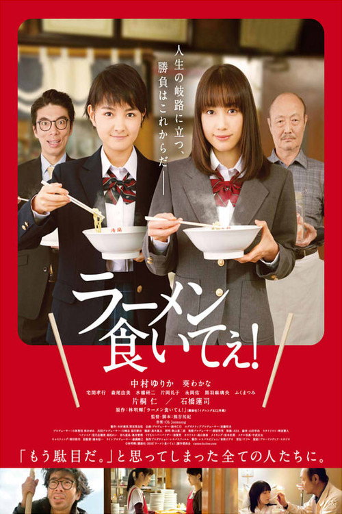 Movie poster for Lost in Ramen (2018)