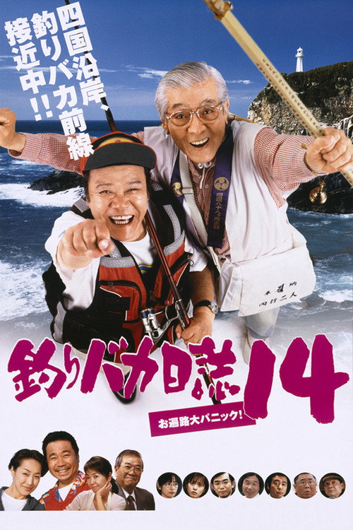 Movie poster for Free and Easy 14 (2003)