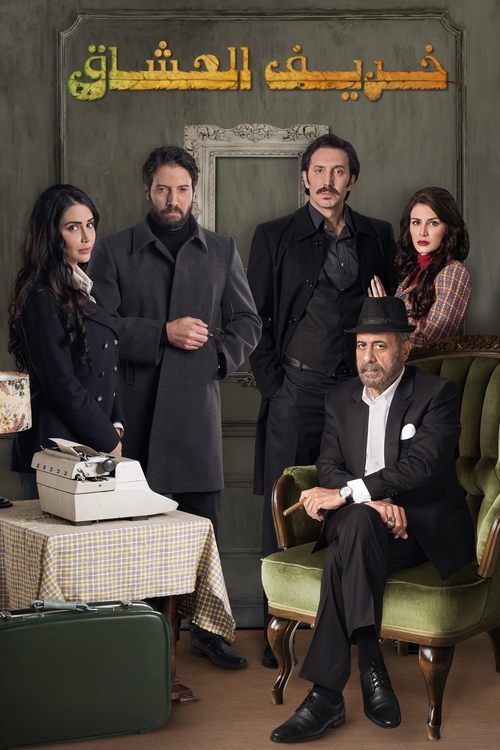 Autumn of Lovers poster