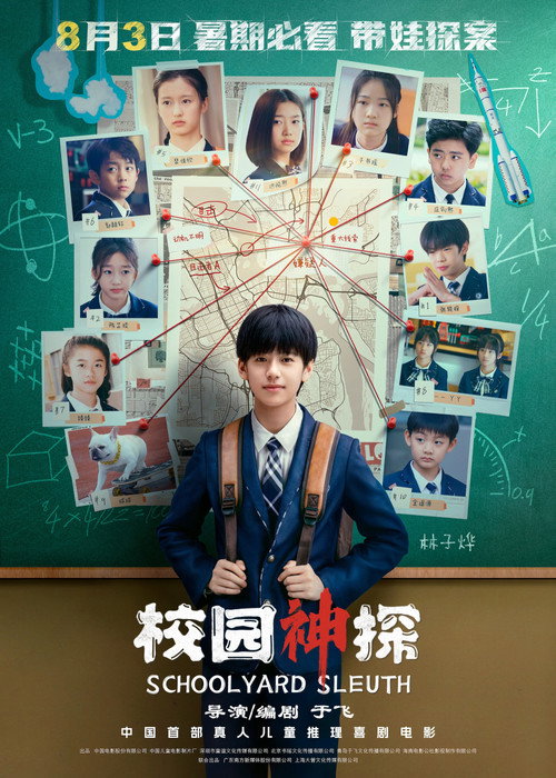 Movie poster for Schoolyard Sleuth (2024)