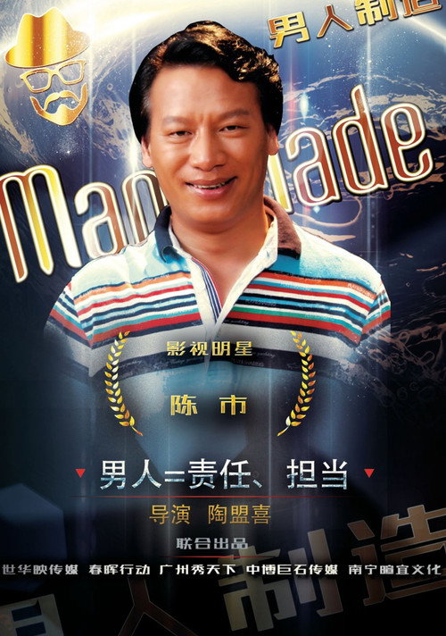Movie poster for The Making of a Man (2015)