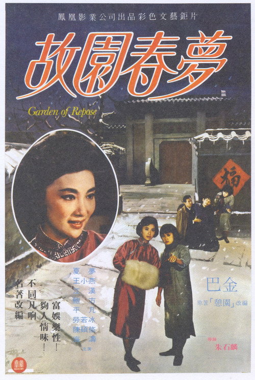 Movie poster for Garden of Repose (1964)