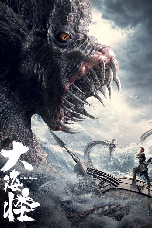 Movie poster for The Sea Monster (2023)