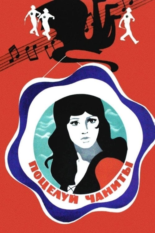 Movie poster for Chanita's Kiss (1974)