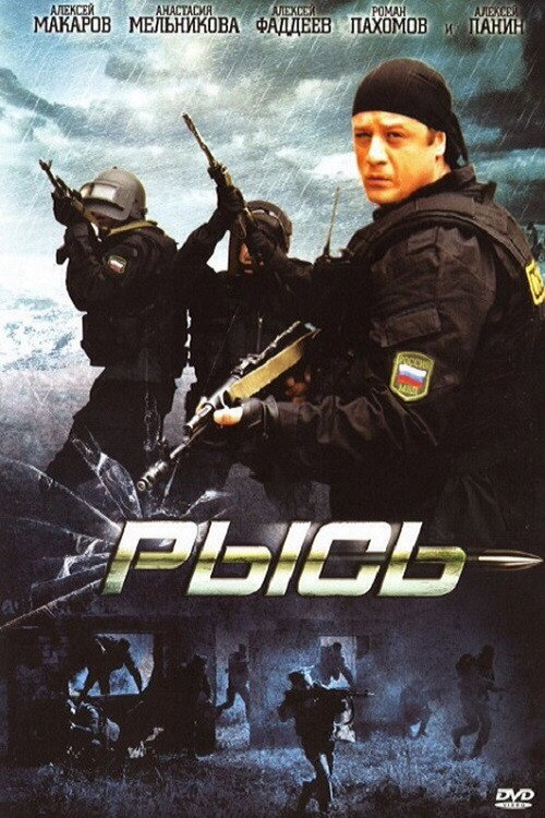 Movie poster for Рысь (2010)