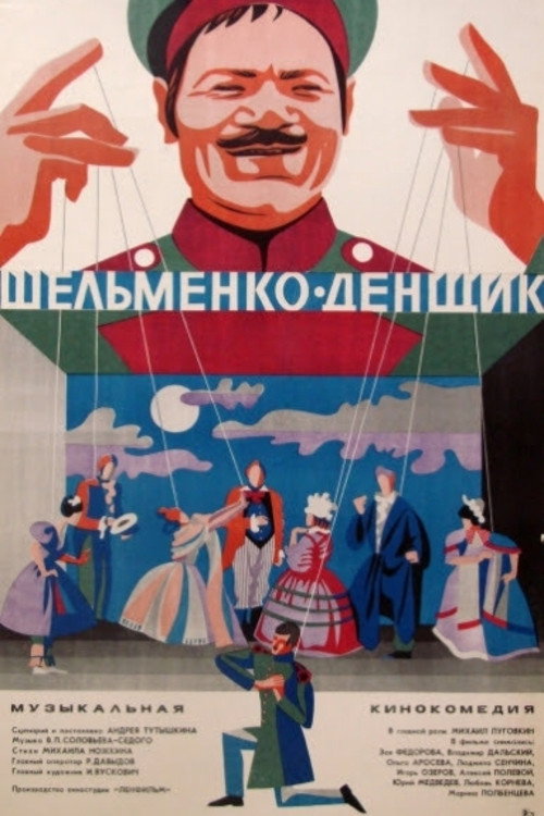 Movie poster for Shelmenko the Orderly (1971)